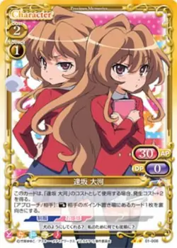 Toradora Precious Memories Card 01-008 Taiga - Image 1