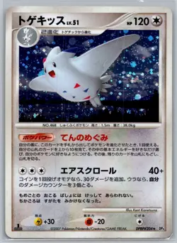 Togekiss Pokemon Card Japanese Nintendo Rare DPBP#204 Holo 1st Edition - Image 1