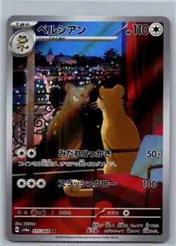 Japanese Persian (075/064) SV6a Night Wanderer AR Pokemon Card! - Image 1