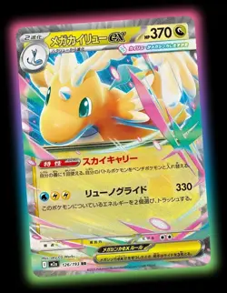 Pokemon Card High Class Pack MEGA Dream ex M2a Box Japanese w/Shrink - Image 3