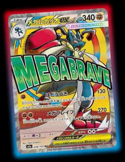 Pokemon Card High Class Pack MEGA Dream ex M2a Box Japanese w/Shrink - Image 5