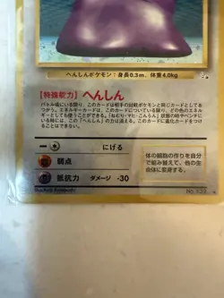 Japanese Pokemon Card 1996 Ditto No 132 Holo LP - Image 2