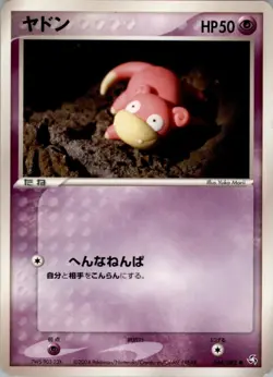 Slowpoke 044/082 Pokemon Card Japanese Flight of Legends Played - Image 1