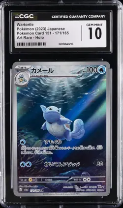 2023 POKEMON POKEMON CARD 151 - ART RARE - HOLO - JPN WARTORTLE CGC 10 GEM MINT - Image 1