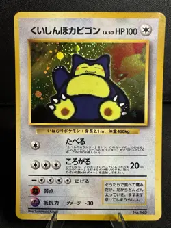 Hungry Snorlax No.143 CD Promo Holo Rare Japanese Pokemon Card *NM- - Image 1