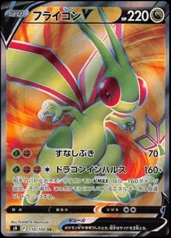 Pokemon TCG Flygon V Star Birth 110/100 Holo Super Rare - Image 1