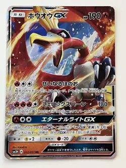 Ho-Oh GX 013/144 SM4+ RR GX Battle Boost Japanese Pokemon Card TCG LP - Image 1