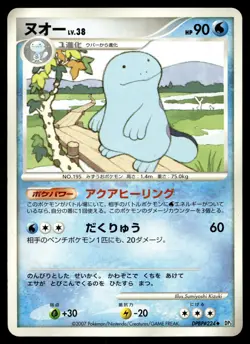 QUAGSIRE DPBP#224 UNCOMMON SHINING DARKNESS POKEMON JAPANESE - Image 1