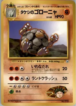 Brock's Golem NO. 076 Non Holo Gym Heroes Deck Pokemon Japanese Lightly Played - Image 1
