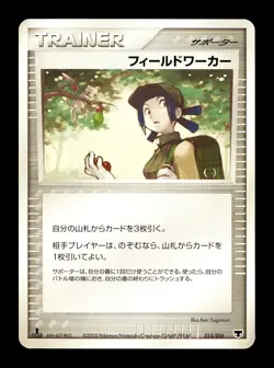 [MP] Field Worker Japanese Mirage's Mew Constructed Starter Deck 015/016 Pokemon - Image 1