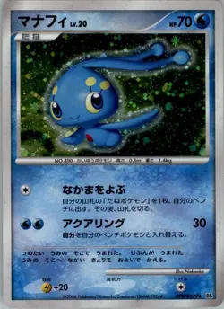 Manaphy DPBP#529 Holo Rare Space Time Creation Pokemon Japanese Heavily Played - Image 1