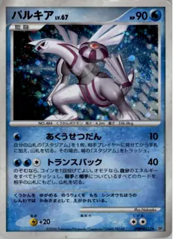 Palkia DPBP#523 Holo Rare Space Time Creation Pokemon Japanese Heavily Played - Image 1