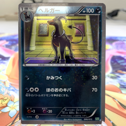 Houndoom 006/015 Holo SZD Japanese Pokemon Card ~ MP - Image 1