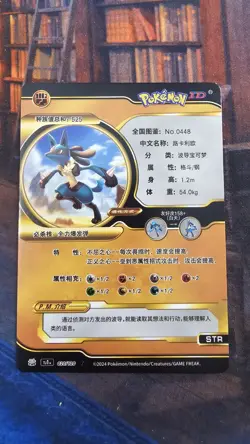 Pokemon Chinese ID Lucario Ex 20 Gold Full Art Holo #C - Image 4