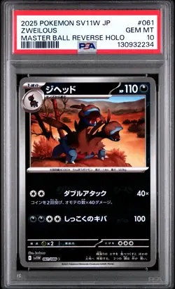 2025 POKEMON JPN SV11W-WHITE FLARE MASTER BALL REVERSE HOLO #061 ZWEILOUS PSA 10 - Image 1