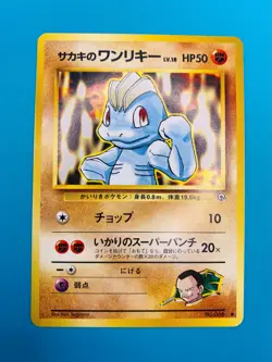 Pokemon TCG Giovanni’s Machamp Gym No.066 Regular Japanese Card LP. - Image 2