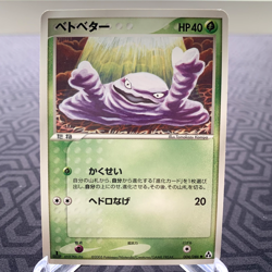 Grimer 004/086 1st Edition Mirage Forest Japanese Pokemon Card - MP - Image 1