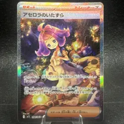 Acerola's Mischief SAR 090/063 Mega Symphonia M1S Pokemon Card 2025 NM Japanese - Image 1