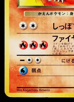 DARK CHARMELEON No.005 TEAM ROCKET JAPANESE POKEMON TCG - Image 4