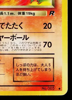 DARK CHARMELEON No.005 TEAM ROCKET JAPANESE POKEMON TCG - Image 5