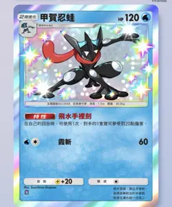 (FAST DELIVERY) Shiny Greninja - Shiny Rare - Chi - Pokemon TCG Pocket - Image 1