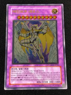 YUGIOH RAINBOW NEOS PTDN-KR044 ULTIMATE (NM) KOREAN - Image 1