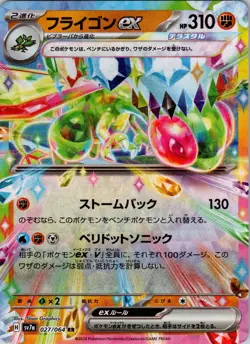 Flygon ex - 027/064 - RR - Paradise Dragona - Japanese - Pokemon Card - NM/M - Image 1