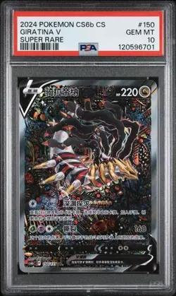 Psa10 Giratina V 150/131 Super Rare Chinese Cs6b Pokemon 2024 - Image 1