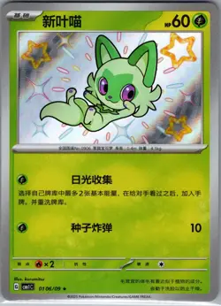 Sprigatito 0106/09 - Pokemon TCG Chinese CBB1C Gem Pack - Baby Shiny (NM) - Image 1