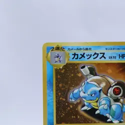 Blastoise No.009 Lv.52 Holo CD Promo Old Back Vintage Pokemon Card Japanese 1999 - Image 2