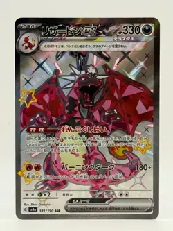 2023 Near Mint Pokemon Charizard ex 331/190 SSR Sv4a Shiny Treasure Ex Japanese - Image 1