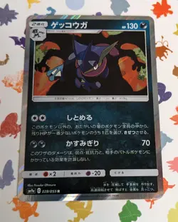 Pokemon TCG Greninja 028/055 SM9a Night Unison Japanese Holo Rare 2019 - Image 1