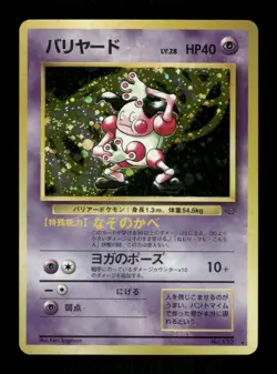 Japanese Pokemon MR. MIME Card JUNGLE Set #122 Holo Rare Pocket Monsters MP - Image 1