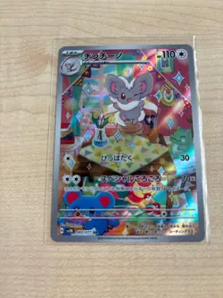 Pokemon Cinccino AR 083/071 SV5K Wild Force - Card Japanese Scarlet & Violet - Image 1