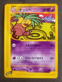 Exeggutor 051/087 e Series Wind from the Sea 1st ED Pokemon Card Japanese LP - Image 1