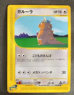 Kangaskhan 1ST ED. 064/087 Japanese Pokemon Wind From the Sea E Series MP - Image 1
