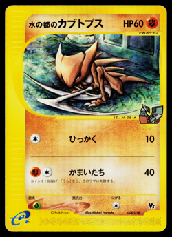 ALTO MARE'S KABUTOPS 008/018 THEATER LIMITED VS PACK JAPANESE POKEMON TCG - Image 1