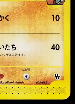 ALTO MARE'S KABUTOPS 008/018 THEATER LIMITED VS PACK JAPANESE POKEMON TCG - Image 5