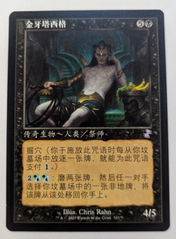 Magic Mtg Chinese Time Spiral Remastered Tasigur the Golden Fang near mint - Image 1