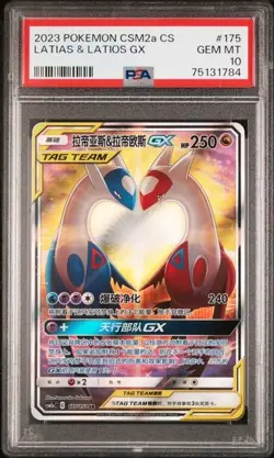 Pokemon 2023 TCG Chinese Latias & Latios GX CSM2aC 175/150 SR PSA 10 - Image 1
