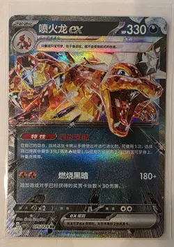 Pokemon Card Charizard ex 075/129 RR Holo Chinese CSV5C NM - Image 1