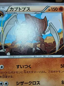 MP Kabutops 034/078 1st ED Awakening Psychic King Japanese Pokemon Card TCG - Image 5