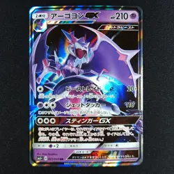 Naganadel GX 023/050 - Ultra Force Japanese - Pokemon Card - Image 1