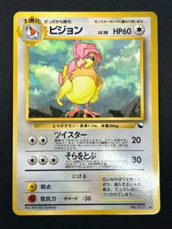 [NM] Pigeon Pokemon Card Japanese No.017 Vending Series Vintage Glossy 27N8 - Image 2