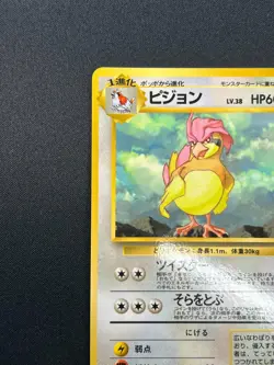 [NM] Pigeon Pokemon Card Japanese No.017 Vending Series Vintage Glossy 27N8 - Image 4