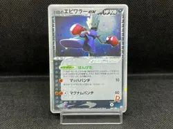 LP) Rocket's Hitmonchan ex 060/084 EX Team Rocket Returns Japanese Pokemon Card - Image 1