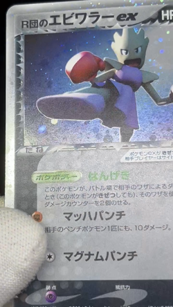 LP) Rocket's Hitmonchan ex 060/084 EX Team Rocket Returns Japanese Pokemon Card - Image 2