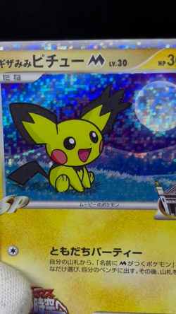 (LP/MP) Spiky-Eared Pichu M 009 010 011/022 Movie Promo Japanese Pokemon Card - Image 2