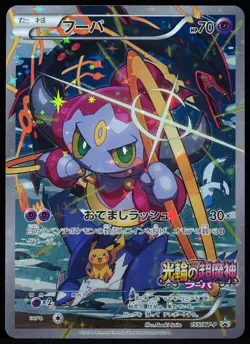 Hoopa #155 NM Japanese Pokemon Card - Image 1