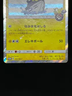 (HP) Yokohama's Pikachu 283/SM-P Shibuya's Pikachu 002/S-P Japanese Pokemon Card - Image 5